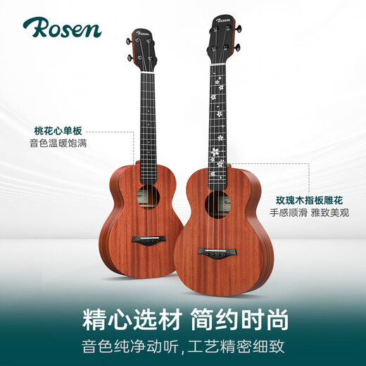 卢森（Rosen）单板尤克里里初学者儿童女生男小吉他入门成人23寸乌克丽丽 【K10 Pro】23寸-桃花心面单-指板雕花
