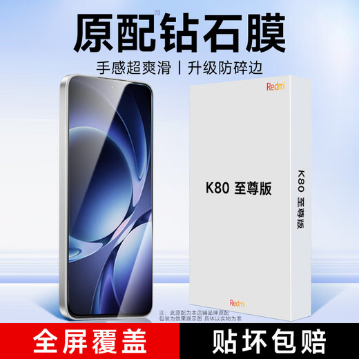 KOOLIFE upgraded anti-shattering edge suitable for Redmi k80 Extreme Edition tempered film Xiaomi Redmi k80ultra mobile phone film protective film full screen high definition ultra-thin anti-fall fingerprint