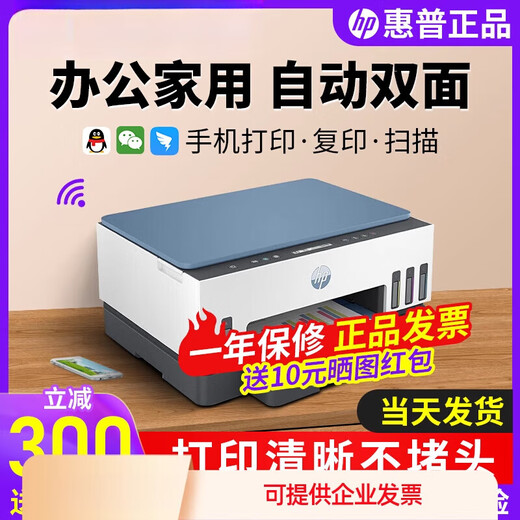 HP (HP) [Entrega de puerta] Tank Color Ink Jet Oficina automática de doble cara y Home 725 Copy and Scanning Machine Tank675 [Teléfono móvil + Computer + Remote + Automático Doble de doble cara] Impresión Oficial Estándar NUEVA Máquina nueva + 4 botellas de tinta especial