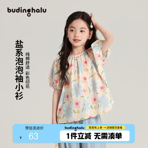 Pudding Halu [fleur fleurissant dans le poivre de la saison] 25 ans Nouveau été Filoral Shirt Children's Cotton T-shirt respirant