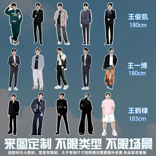Cuna conejo yi yang qianxi y otra placa de pie de figura humana Wang yuan wang jankai Retrato Arreglo de cumpleaños KT Board de tres veces PLOG