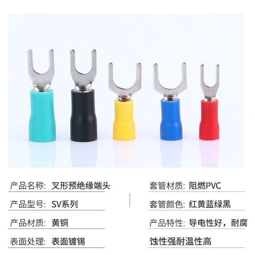 SV12532 Fork-shaped cold press terminal SV2324256 Pre-insulated sleeve Y-type U-type terminal 1000 SV1.25-8 (M8) 1000 pieces/pack Red