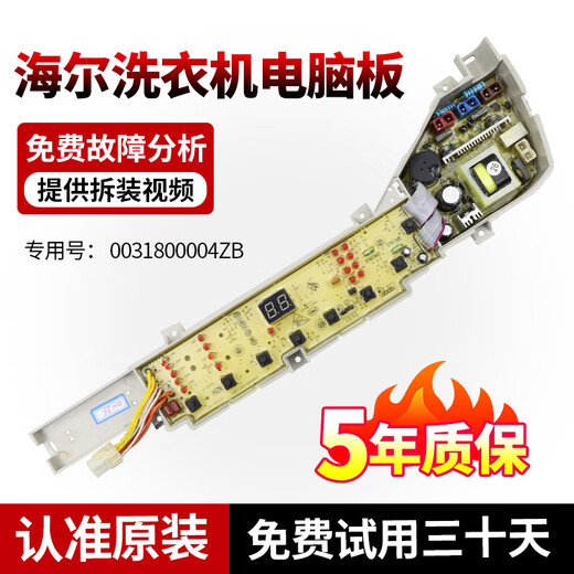 适用海尔洗衣机电脑板XQB80-Z12688Z12588XQB75-Z12688H主板线路 4号：0031800004ZB