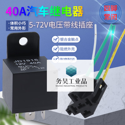 Automotive relay 40A12V24V36V48V60V72V DC normally open and normally closed conversion can be used on motorcycles. Four legs are normally closed and work when power is off.