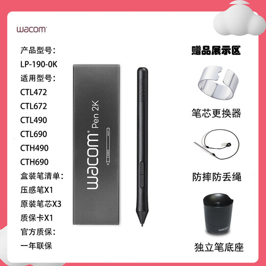 和冠原装Wacom影拓数位板CTL472 672笔杆CTH490 690手写板原装压感笔 官方盒装含笔芯3+太空舱+更 13.7x0.8cm