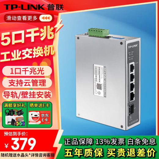 普联（TP-LINK）工业级以太网交换机5口8口百兆千兆企业/监控网线分线器网络转换器分流器 高标准防电磁 工控专用 TL-SG2105工业级 4电1光 出厂不带电源需单独购买
