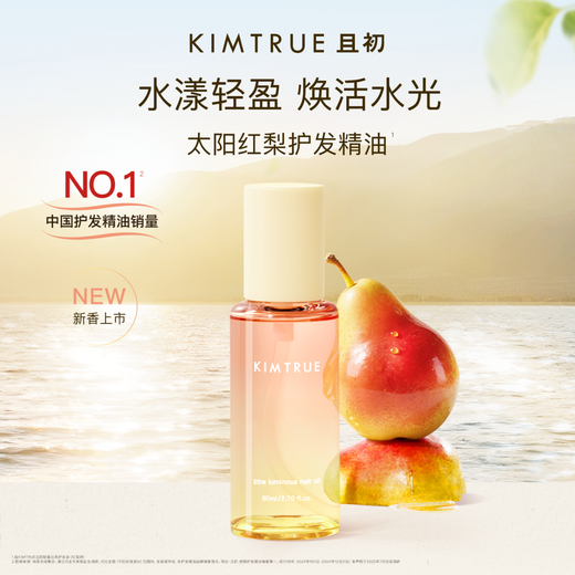 KIMTRUE, the first hair care essential oil is soft and shiny, repairing for women, preventing dryness and frizziness, sun red pear fragrance 80ml