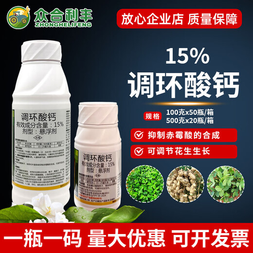 Pesticide 10% Prohexadione Calcium Plant Growth Regulator Suspension Inhibits and Regulates Peanut Growth Prohexadienate Calcium 15% Prohexadienate Calcium 100g