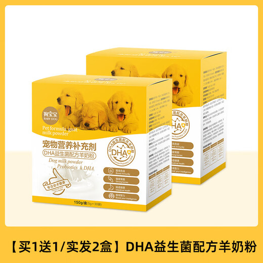 Dog Baby Teddy VIP Puppy Goat Milk Powder Newborn Pet Dog Food Nutrients for Small Dogs and Adult Dogs Buy 1 Get 1 Free 2 Boxes DHA Goat Milk Powder