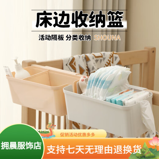 圣美岛（senmodor）婴儿床边挂篮床挂床围栏收纳盒尿不湿尿布袋挂袋筐 珍珠白/一个装[隔板可调节]