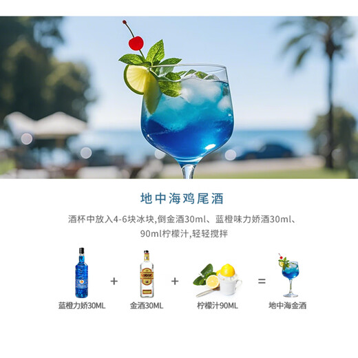 欢乐铁塔必得利蓝橙力娇酒利口酒鸡尾酒调酒基酒国产洋酒烘培酒730ml 蓝橙力娇酒730ml*1