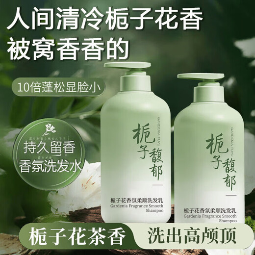 范泳辰栀子花香水洗发水控油蓬松去屑止痒持久留香丝滑洗头膏推荐女男士 洗发水+同款护发素