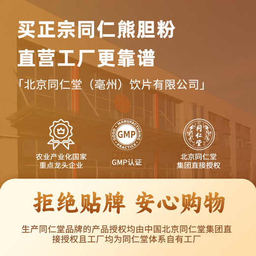 北京同仁堂自营 熊胆粉0.1g*30瓶/3盒礼盒装 金粉黑熊金胆粉精制饮片 平肝明目清热护肝 高端礼品礼物送男士