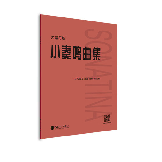 小奏鸣曲集 大音符版大字版 人民音乐官方正版书籍红皮是 初学入门库劳克列门蒂海顿莫扎特贝多芬杜舍克练习曲教材教程曲谱曲集书 车尔尼钢琴练习曲50首 作品740(699)