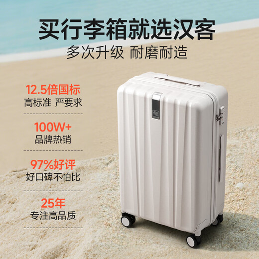 汉客行李箱女拉杆箱男登机箱镇店之宝双层拉链密码箱子旅行箱20英寸白