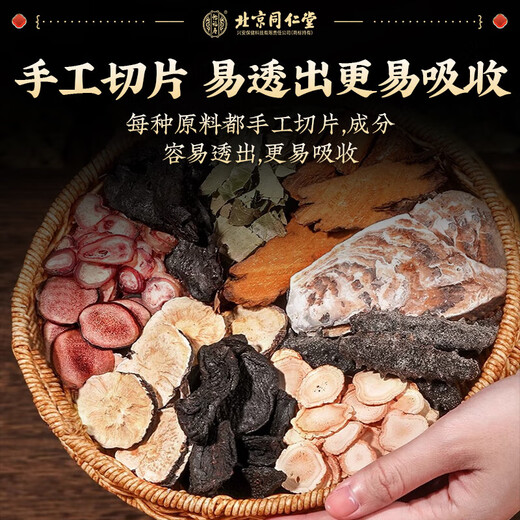 北京同仁堂50味泡酒料578g+黄精80g男性搭持久礼盒滋补送礼父亲