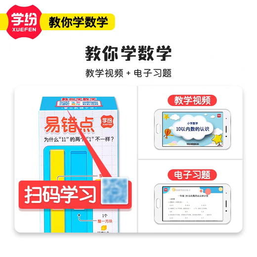 
Galaxy Star Learning Fen 10 Demonstration First Grade Mathematics Textbook Synchronizes the number of learning tools and quantity learning numbers Decimal system 9934-Blue Box-Double Color Ten-Grid Mathematics Set 1