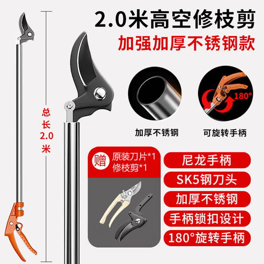 Arrizo high-branch shears, high-altitude pruning shears, special scissors for branches, long pole telescopic pole, high-branch fruit tree pruners, 2.0-meter high branch shears, with blade + pruning shears