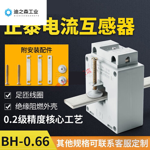 Current transformer AC three-phase current ratio BH-0.66I0.2S level 100/200/300/400/5A 800 30/50.2 level 19KW power below (solid core mutual inductance
