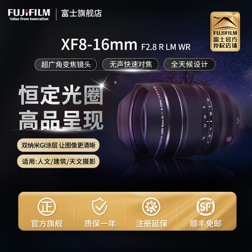 Fuji FUJIFILM XF 8-16mm C-frame zoom lens XF 8-16mm official standard