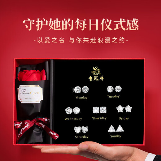 老凤祥星期耳钉女足银一周玫瑰套装礼盒耳饰品生日纪念日礼物送女友老婆