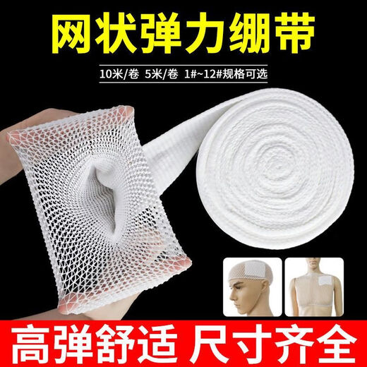 Medical mesh arm mesh elastic bandage care mesh mesh knee arm joint gauze bandage breathable No. 4 (adult arm/palm/forearm) 5 meters