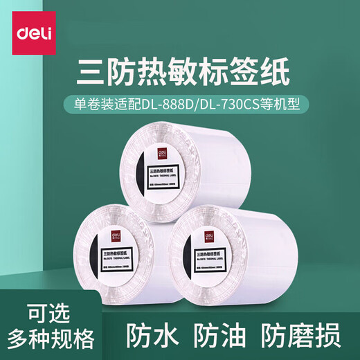 
Barcode printer consumables three thermal-proof label paper 100 80 70 60 50 40 30 12006 (80*60mm-800 sheets) 1 volume