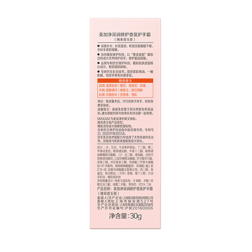 Maxam New Product Qinling Propolis Hand Cream for Men and Women Fragrance Moisturizing Tuberose Jade 30G Portable