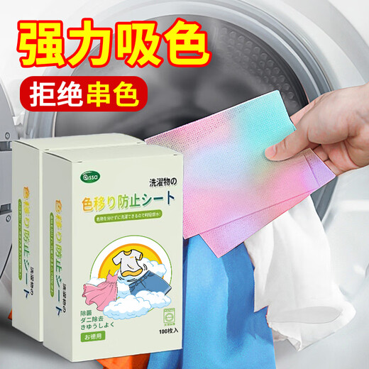 PISSA laundry anti-staining color-absorbing tablets 100 pieces/box color master sheets anti-staining laundry tablets for mixed washing to prevent clothes from staining