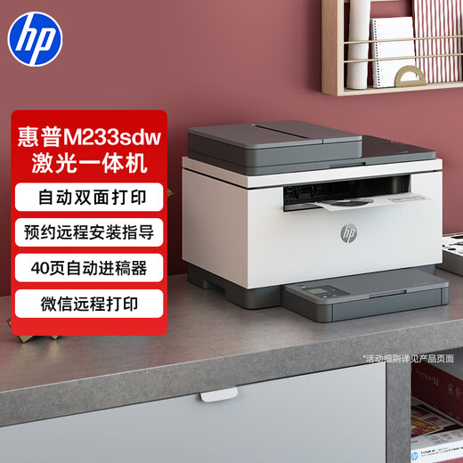 HP M233sdw black and white double-sided three-in-one wireless printer printing, copying and scanning home laser multi-function (Yue series)