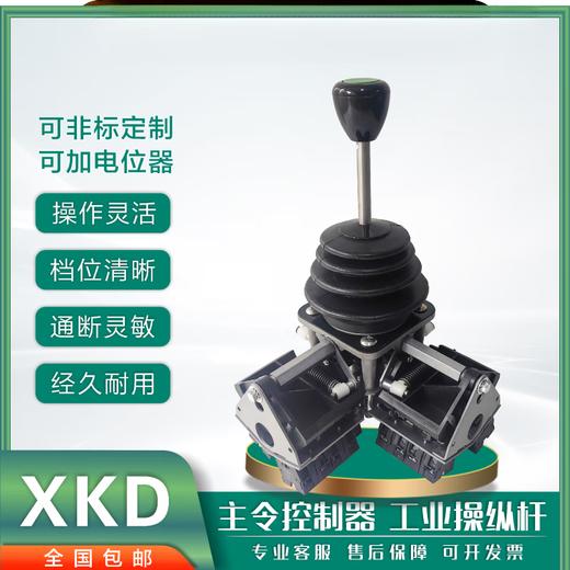 Master controller 16230230 16440440 Schneider linkage table handle XKD-F12340000