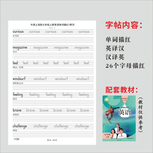 牛津上海版123456年级小学英语描红字帖默写上海木棍体练习作业本 五下牛津687描红59+1038默写47