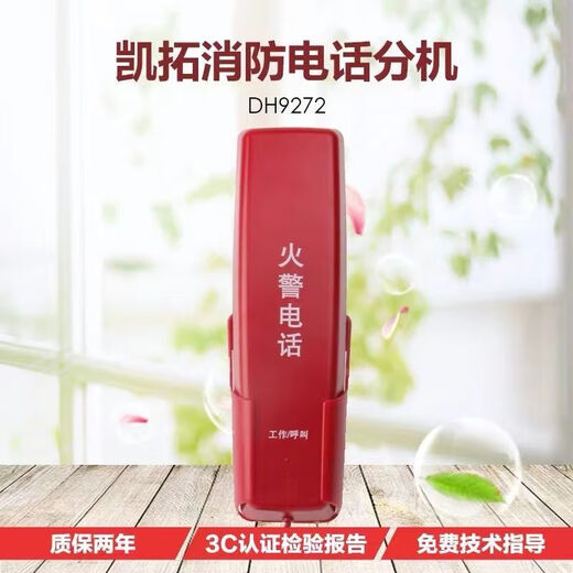Kaito Fire Telephone Extension DH9272 applicable à l'hôte DH9261 Panhai Sanjiang Orina Yiai DH9272 Type de poignée 6.5