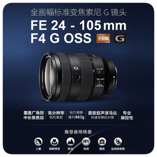 Sony FE24105 2470 24240 1635 70200 100400 70300 full frame lens FE 24-105mm F4 G master lens