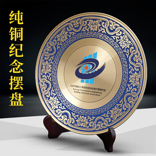 Pure bronze retirement souvenirs customized medals and trophy customization gold wedding gift dealer brand retirement souvenirs diameter 26cm copper plate souvenirs
