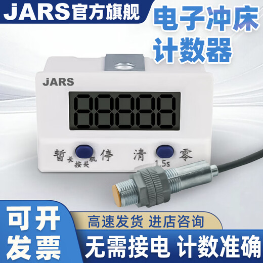 High-precision intelligent digital display electronic counter induction punch screw counter sensor automatic reset magnet set 5-digit alloy sensor