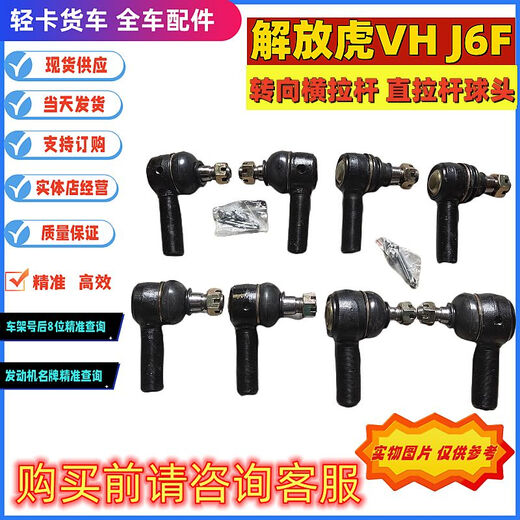 
FAW Qingdao Tiger VHJ6F Auto Ball Head Steering Horizontal Trolley Ball Head Straight Trolley Ball Head Original 1049 Horizontal Trolley Ball Head 2