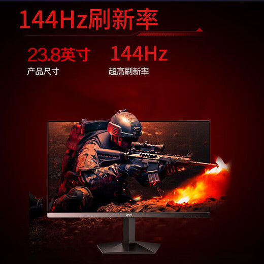 AOC 23.8英寸2K显示器144HZ 0.5ms IPS广视角低蓝光不闪屏 电竞游戏电脑屏Q24G50F