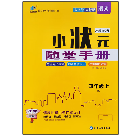 Pékin choisit de bons livres 2024 Volume d'automne Nouveau manuel Pinzhi Xiaozhe's Handbook School primaire 12346 Grade Mathematics English Chinese Grade 5e année