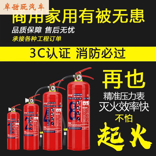 Equipo de extinción de incendios en polvo seco de Zhongjin para tiendas de lucha contra incendios de 4 dólares Jin [Jin equivale a 0.5 kg] hogar 12358 kg de caja de extinción de automóvil