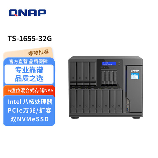 QNAP TS-1655 16-bay desktop high-capacity eight-core performance hybrid storage 2.5GbE network storage NAS TS-1655-32G+Toshiba hard drive 16T*12