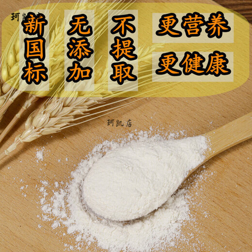 新国标面粉gbt1355-2021陕西农家胚芽小麦粉原味通用中筋 新国标70粉5斤装