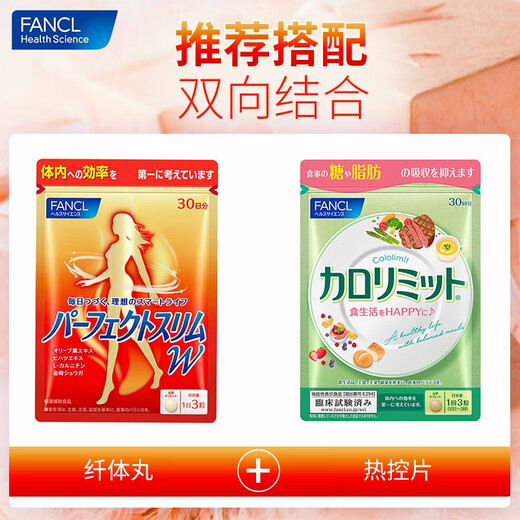 FANCL HealthScience Slimming Pills 90 capsules/bag L-carnitine S-shaped curve suitable for adults to reduce fat and slim belly