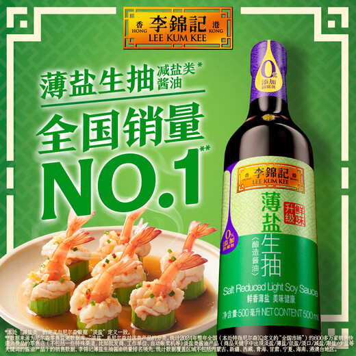 Lee Kum Kee Thin Salt Series Thin Salt Light Soy Sauce 500ml Reduced Salt Level 1 0 Added Preservatives Soy Sauce