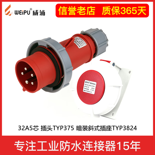 
Aviation plug socket connector industrial 5 core waterproof TYP175TYP375 5624 16A32A TYP175+8 TYP6624(16A)