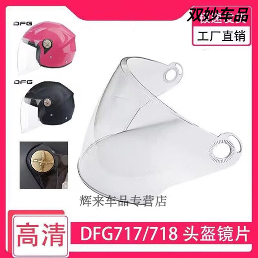 DFG electric vehicle helmet lens windshield mask rainproof and fog universal 757/758/759 brown DFG757