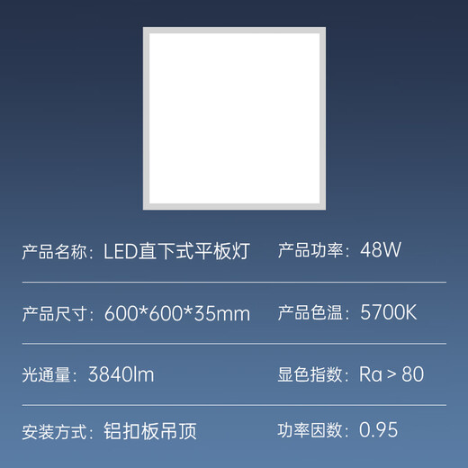 OPPLE LED integrated ceiling 600*600 office ultra-thin high color gusset light panel light flat panel light 48W white light