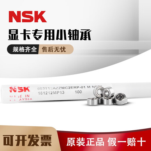 日本微型小进口高速轴承693Z ZZ电脑显卡风扇专用尺寸 3*8*4MM NMB R-830ZZ693ZZ)新加坡产