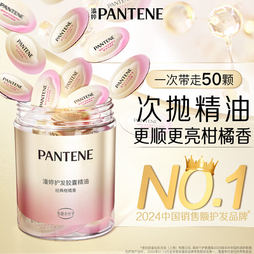 Panting Capsule Hair Care Essential Oil for Women Deep Water Foam Classic Citrus Flavor 50 Pills Soft and Anti-frizzy and Not Sticky
