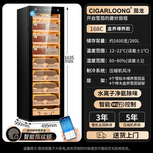 CIGARLOONG 168C1 cigar cabinet with constant temperature and humidity, smart compressor, WiFi controlled water ion ammonia removal, cigar humidifier, cedar wood fingerprint lock, cigar cabinet, constant temperature and humidity control for raising cigars, classic naked box for raising cigars, purified ammonia + fingerprint lock + professional compressor